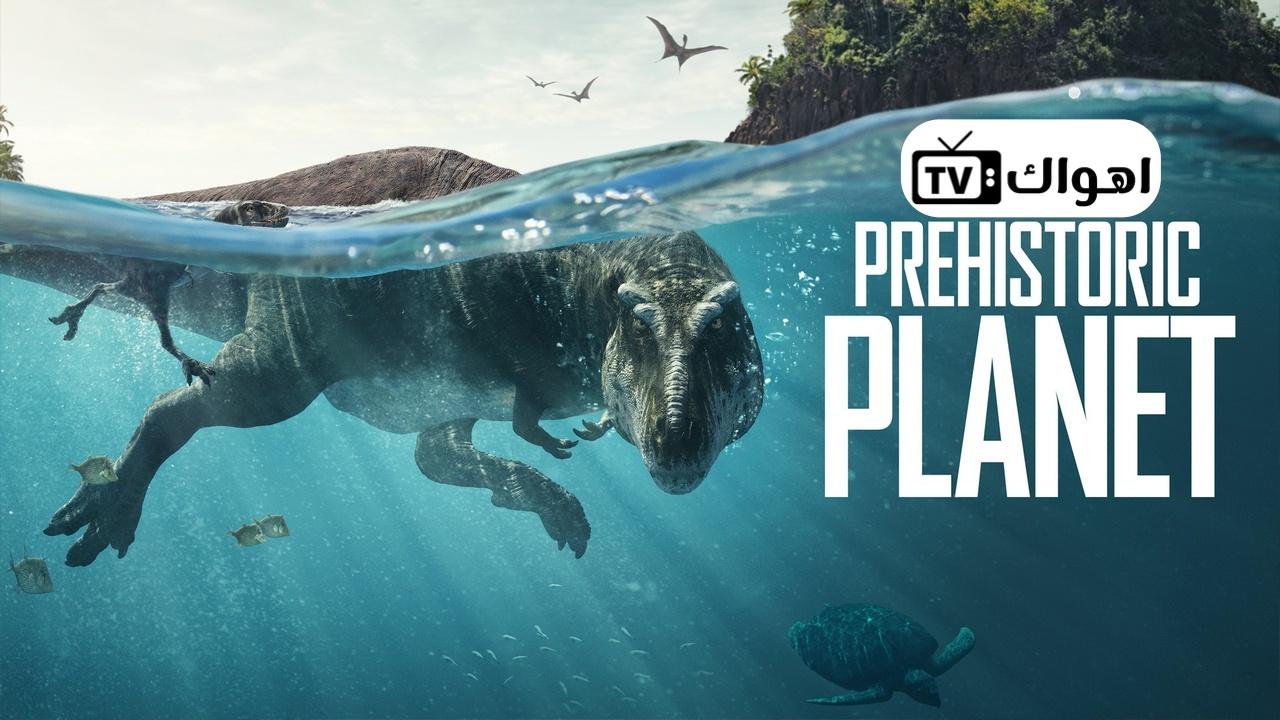 مسلسل Prehistoric Planet الموسم الاول الحلقة 1 مترجمة HD