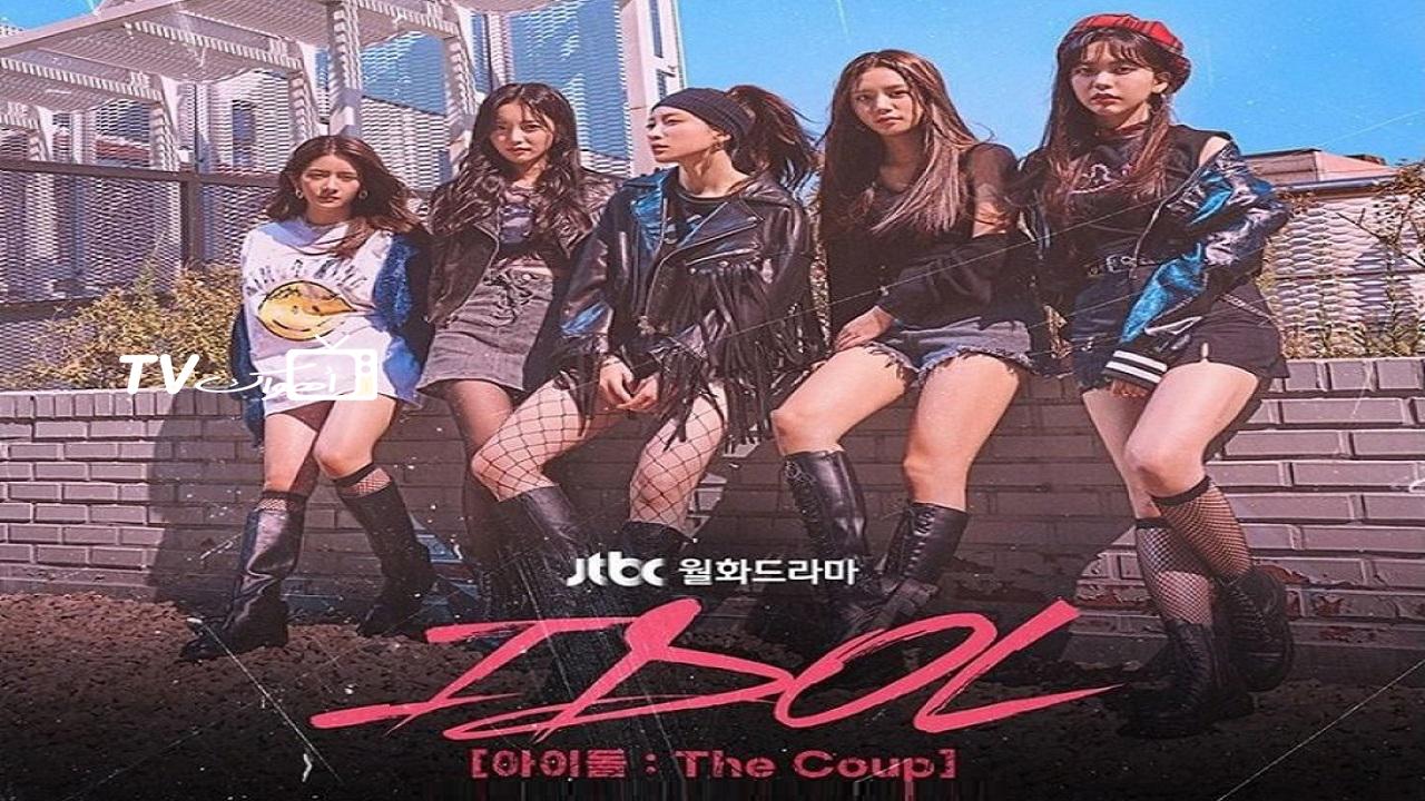 IDOL: The Coup