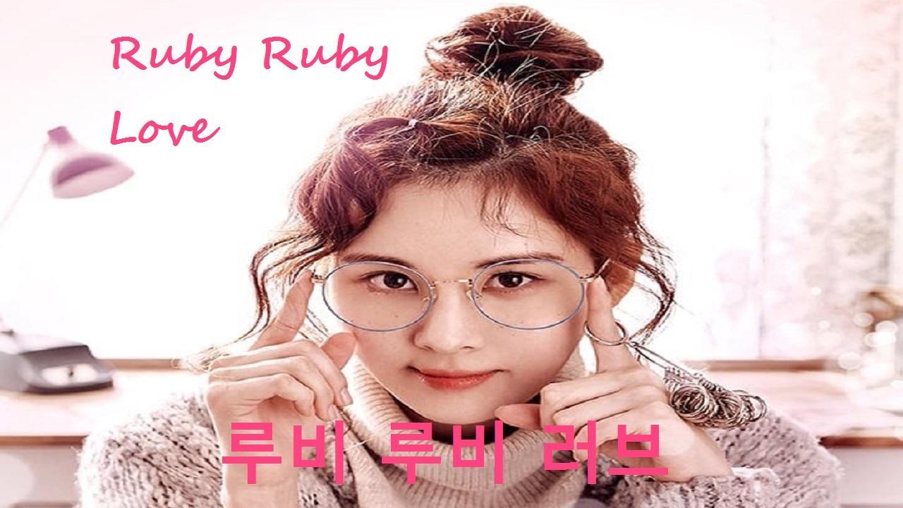 مسلسل Ruby Ruby Love الحلقة 1 مترجمة